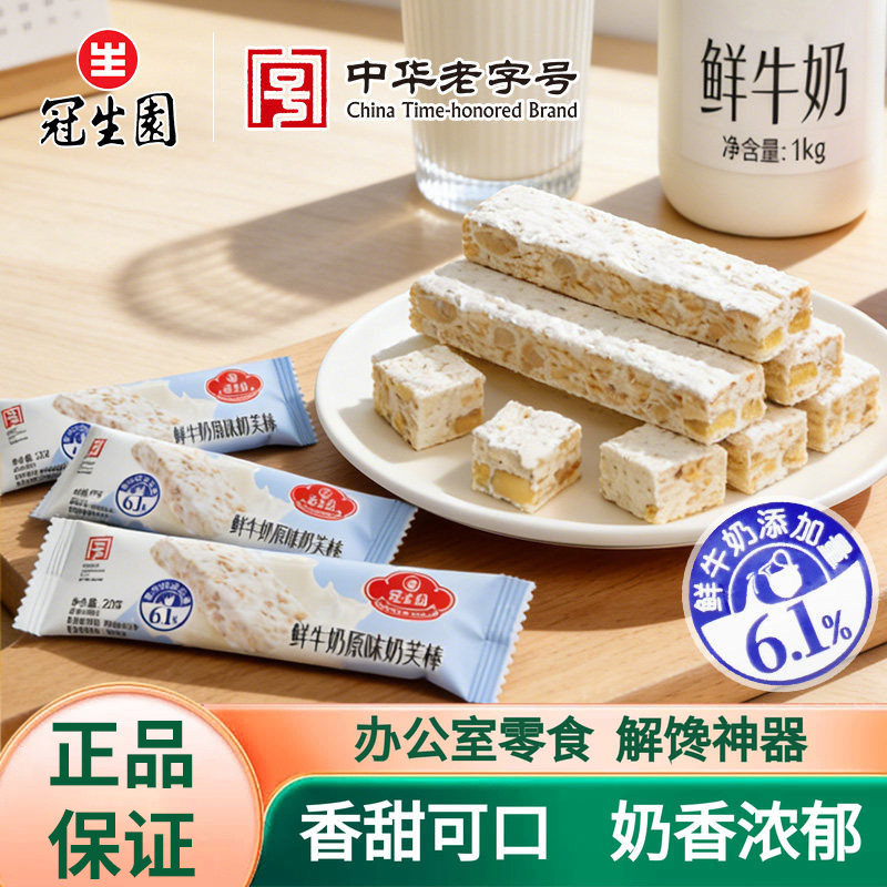 冠生园奶芙条棒糕点中华老字号零食下午茶点心儿童便携装零食小吃