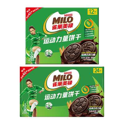雀巢美禄MILO运动力量饼干徐福记巧克力味夹心小圆饼干零食小吃餐