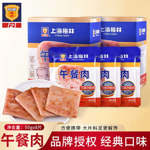 上海梅林午餐肉片装便携式