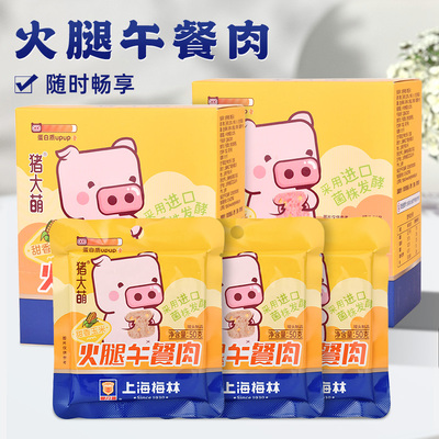 上海梅林午餐肉单独小包装50g火腿开袋即食片装玉米原味鲜肉零食