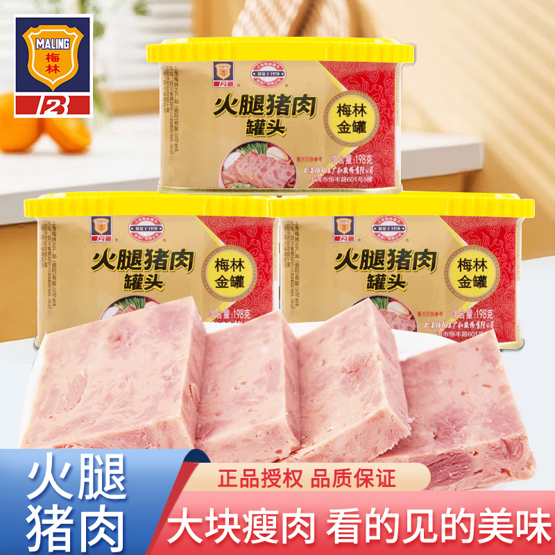 上海梅林金罐火腿猪肉198g三明治