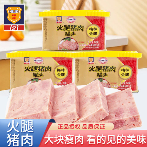 上海梅林金罐火腿猪肉198g三明治