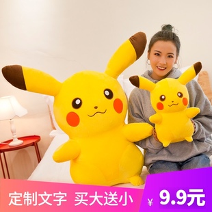 皮卡丘公仔毛绒玩具比卡丘大号玩偶睡觉抱枕布娃娃男孩生日礼物女