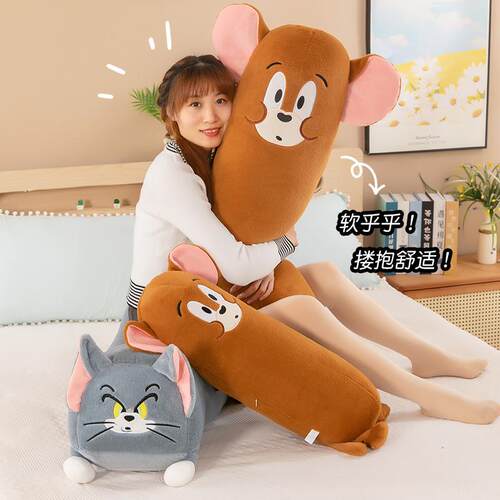 猫和老鼠长条抱枕汤姆毛绒公仔