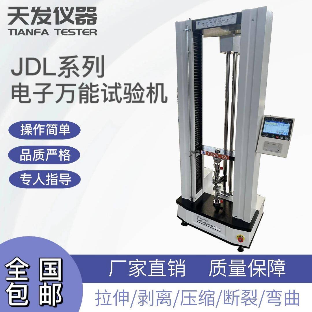 拉伸测试仪材料拉伸试验仪数显式电子万能试验机