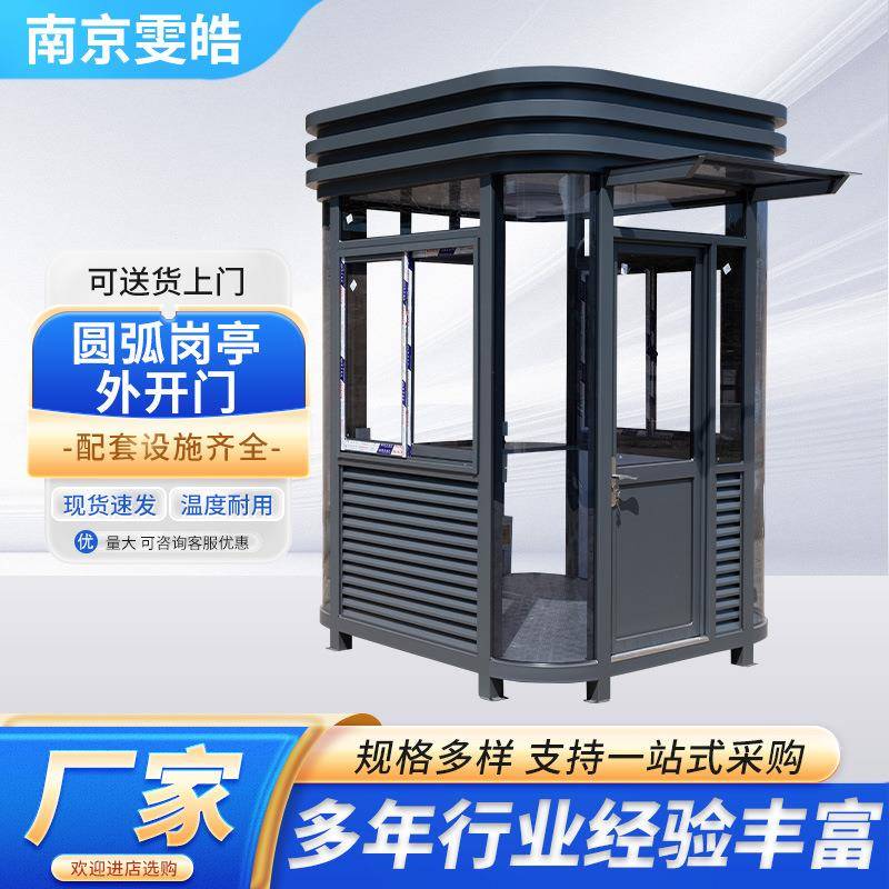 圆弧岗亭可移动钢结构保安亭门卫室值班室小区新现代简约厂家