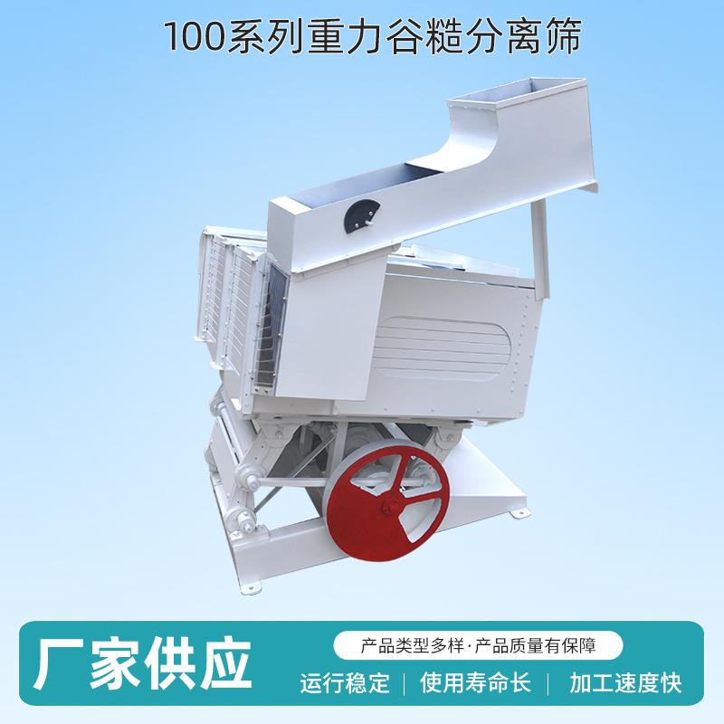 稻谷糙米筛选设备粮食分离设备振动筛100系列重力谷糙分离筛