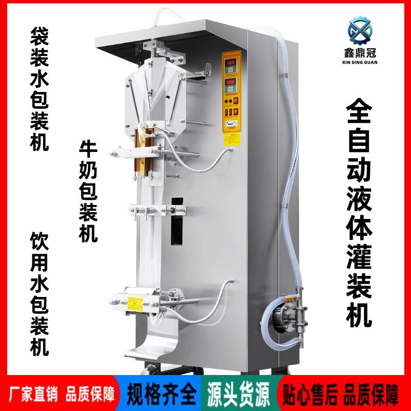 全自动袋装水包装机牛奶酱油醋包装设备PE膜饮用水灌装机量大