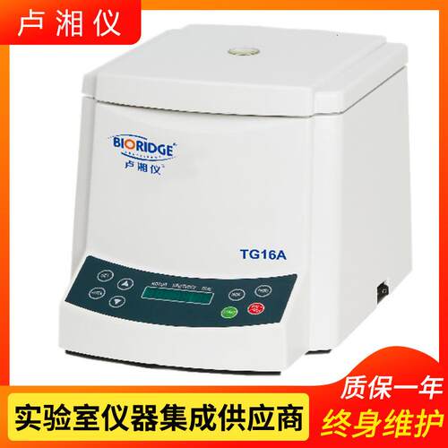 上A卢湘仪海T16 G台式高TG16A速微量离心机