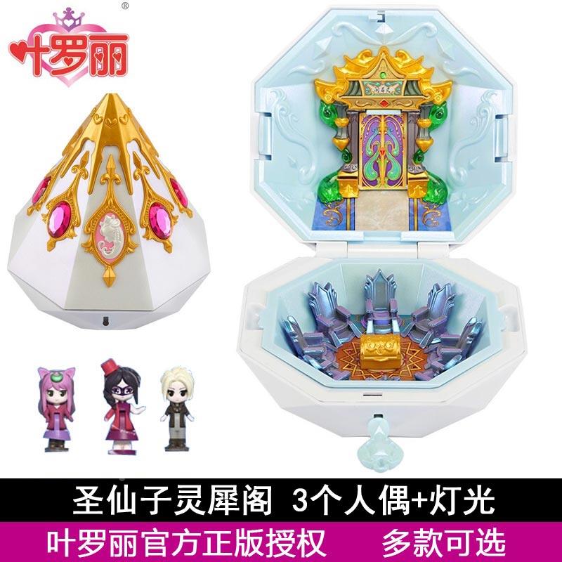 叶罗丽宝石盒子魔法盒仙子公主花蕾堡娃娃屋夜萝莉女孩生日礼物