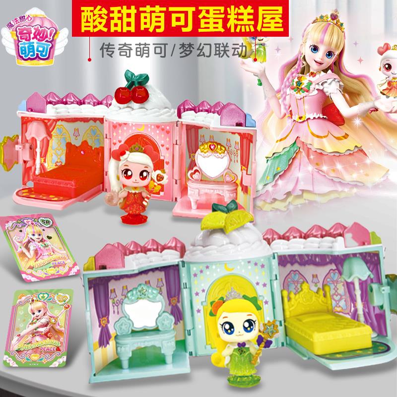 奇妙萌可之魔法甜心蛋糕萌可第六季爱心公主女孩子公仔星空镜盒