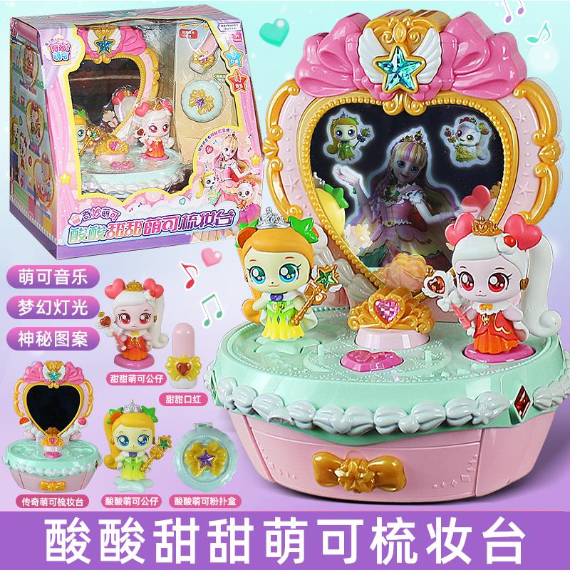 奇妙萌可魔法甜心玩具酸酸甜甜爱心宝盒6公仔甜品镜盒全套5女孩礼
