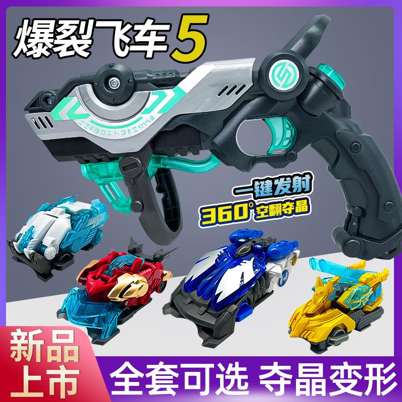 动画片同款爆裂飞车5晶码迷踪变形玩具机甲弹射男孩玩具正版礼物