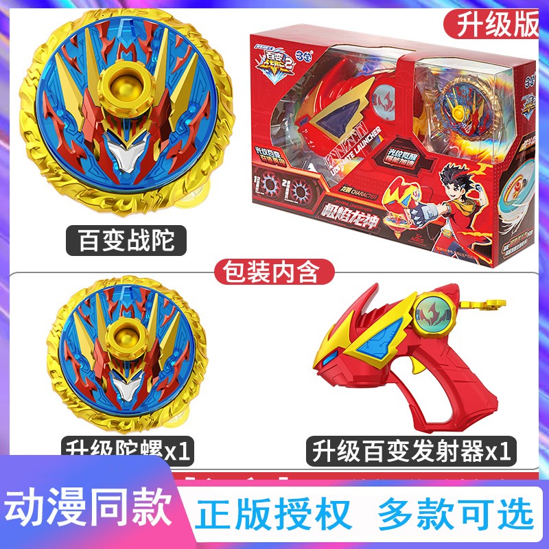 新款三宝百变战陀2光焰龙骑儿童爆甲2合金战斗陀螺玩具男孩双4