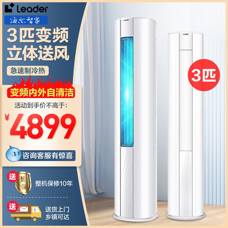 统帅空调(Leader)3匹新一级能效客厅圆形立柜式家用自清洁72WDB81属于什么档次？