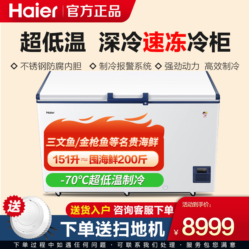 海尔151升零下-70℃超低温冷柜卧式商用直冷定频冰柜DW-60W151EU1