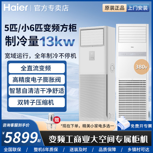 海尔5p小6匹立式柜机空调商用