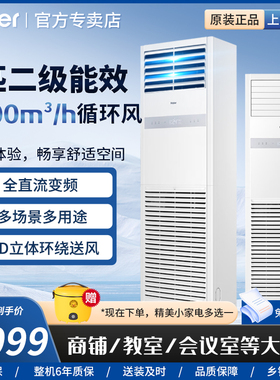海尔4匹方形立式柜机空调商用冷暖直流变频二级能效100LW/5DF82U1