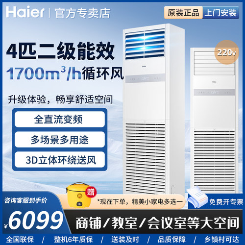 海尔4匹二级能效方形柜机空调