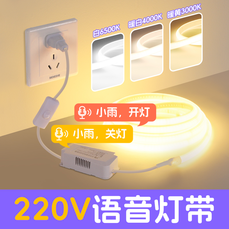 插电式语音灯带无需联网语音控制