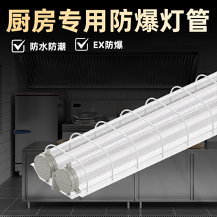 厨房专用防爆灯管1.2m仓库煤矿井下应急安全耐高温厂房工业led灯