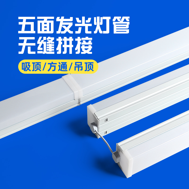 五面发光长条灯办公室吊灯超市理发明装无缝串联超亮LED日光照明