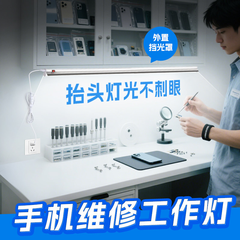 手机维修专用灯流水线带罩电子工作台照明led灯条超亮强光暖白灯