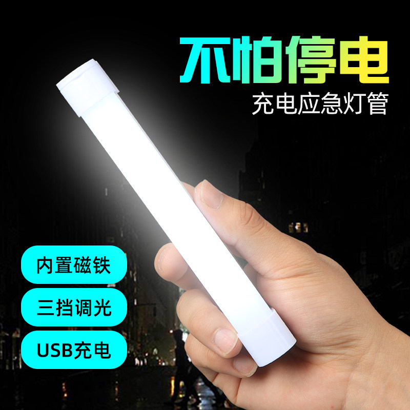 充电式应急照明灯管灯棒节能usb可移动便携式手拿家庭停电备用灯