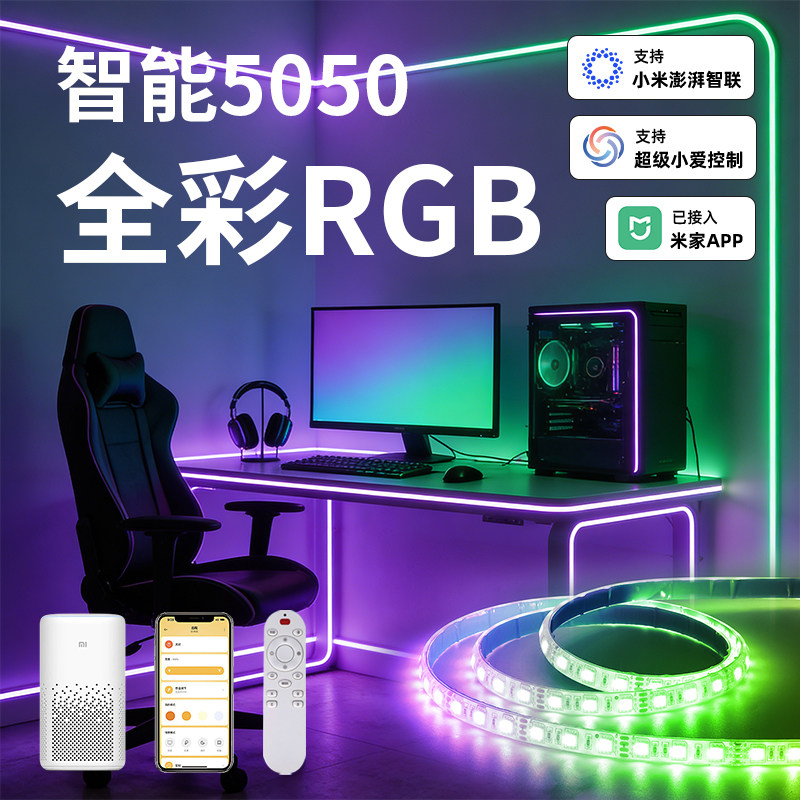 rgb氛围灯带已接入米家APPmesh2.0智能24v无线自粘3535七彩变色灯,家装灯饰光源,室内LED灯带,淘宝优惠券,粉丝福利购,淘宝优惠卷