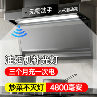 油烟机磁吸补光灯厨房切菜照明充电感应灯吊柜下灶台上厨柜led灯