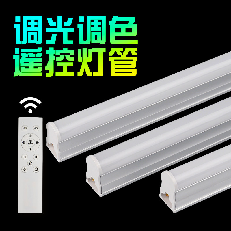 调光调色灯管三色无级遥控卧室宿舍书桌学习LED日光灯智能APP光管
