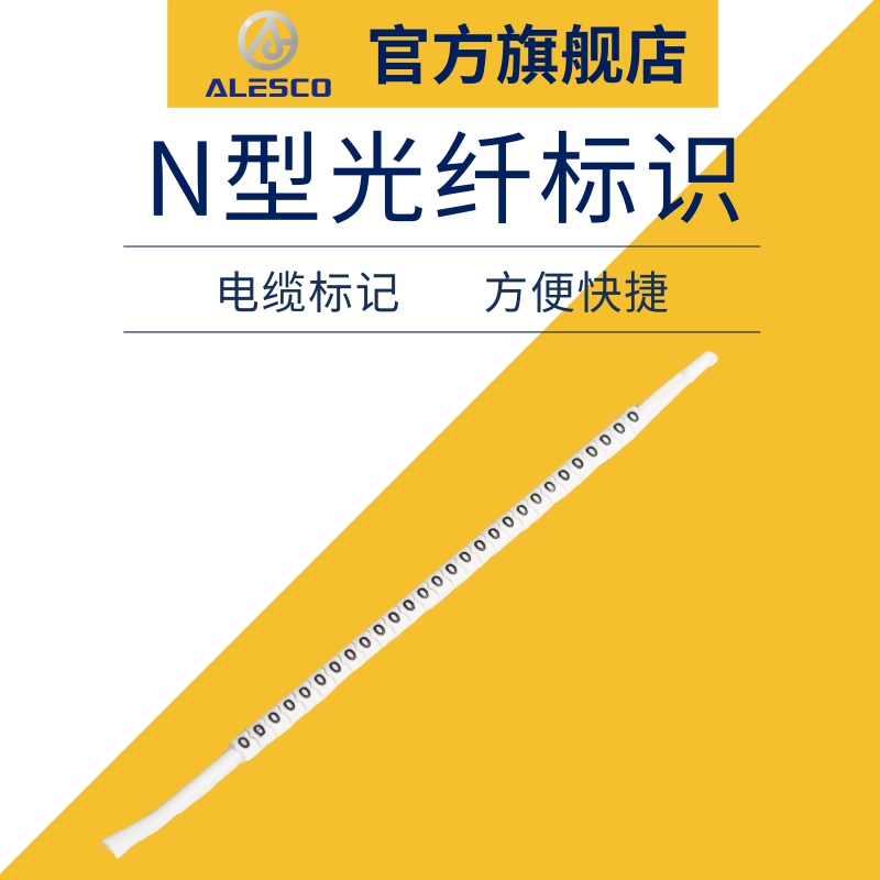 C型开口卡扣式号码管跳线尾纤数字编码光纤线标签记号2.0 3.0 4.0