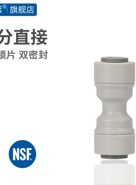2分直接净水器配件1544直通接头