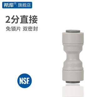 2分PE管净水器水管快接头配件2分快插直接净水器配件1544直通接头