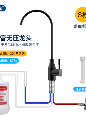 希库 三管无压净水器水龙头适用于菱三可水菱净水器水龙头配件