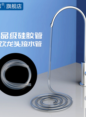 希库 家用净水器2分鹅颈龙头出水嘴延长管软管硅胶管接桶装水水管