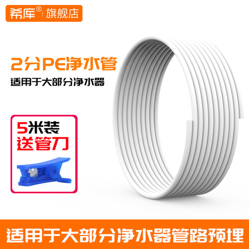 家用水机水管2分PE管3分直饮水管软管过滤器管子净水器接头配件 - 封面