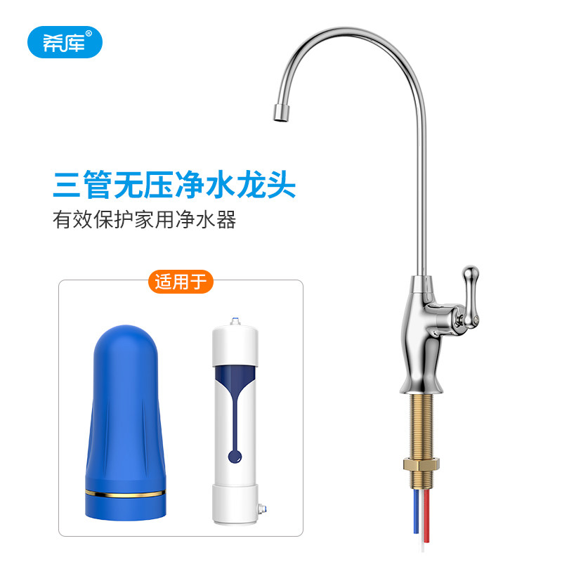 希库 无压水龙头适用于美国派斯PS-10净水器三管无压水龙头