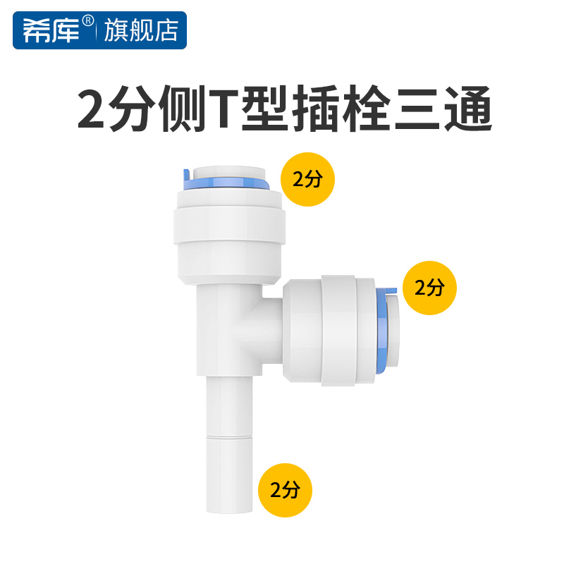 净水器纯水机快接接头