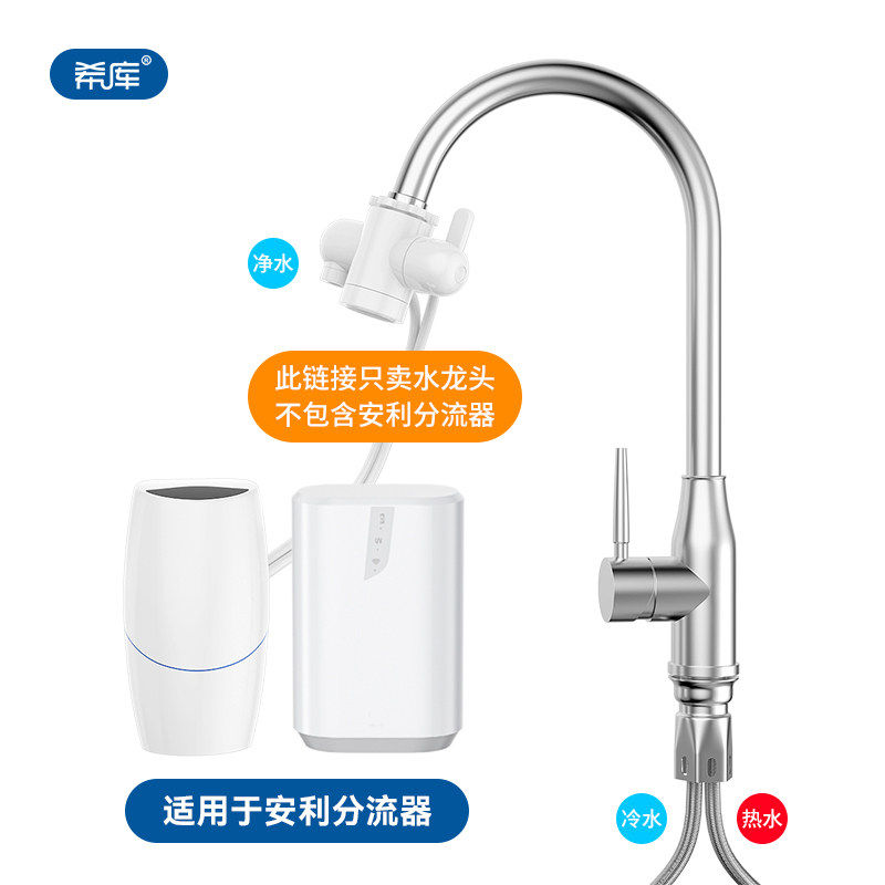 希库 304不锈钢冷热龙头适用于安利净水器分流器分水阀安装水龙头