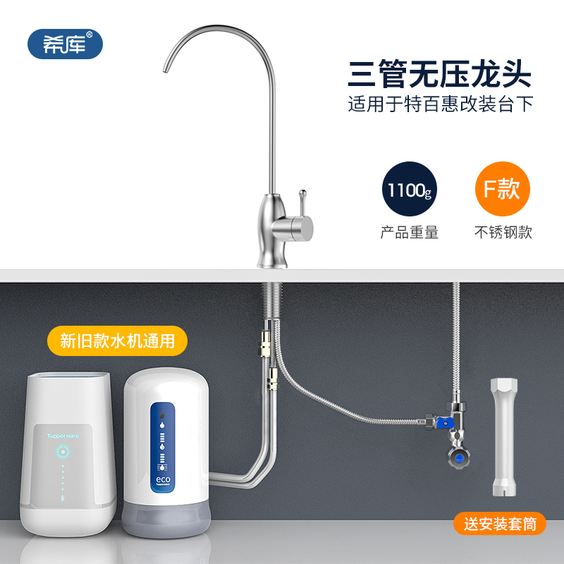 希库 304不锈钢三管无压水龙头适用于特百惠净水器配件 无需转接