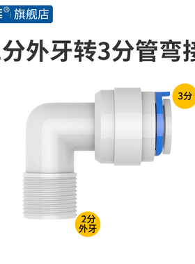 希库 净水器接头配件2分外牙转3分快接弯头K4064