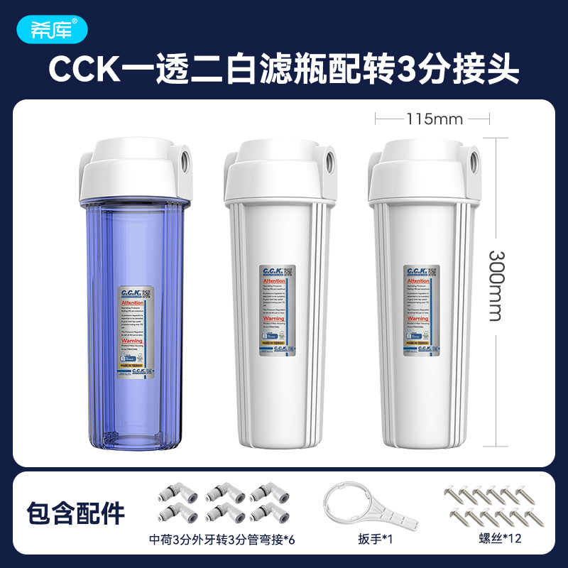 台湾原装CCK滤瓶10寸净水器2分3分家用崧泉前置过滤器RO组装滤壳