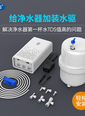 净水机纯水控制盒水驱0陈水降低RO反渗透TDS管线机压力桶储水桶
