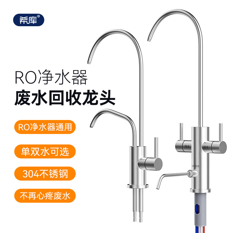 304不锈钢直饮废水回收双水龙头图片