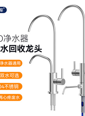 304不锈钢直饮废水回收双水龙头
