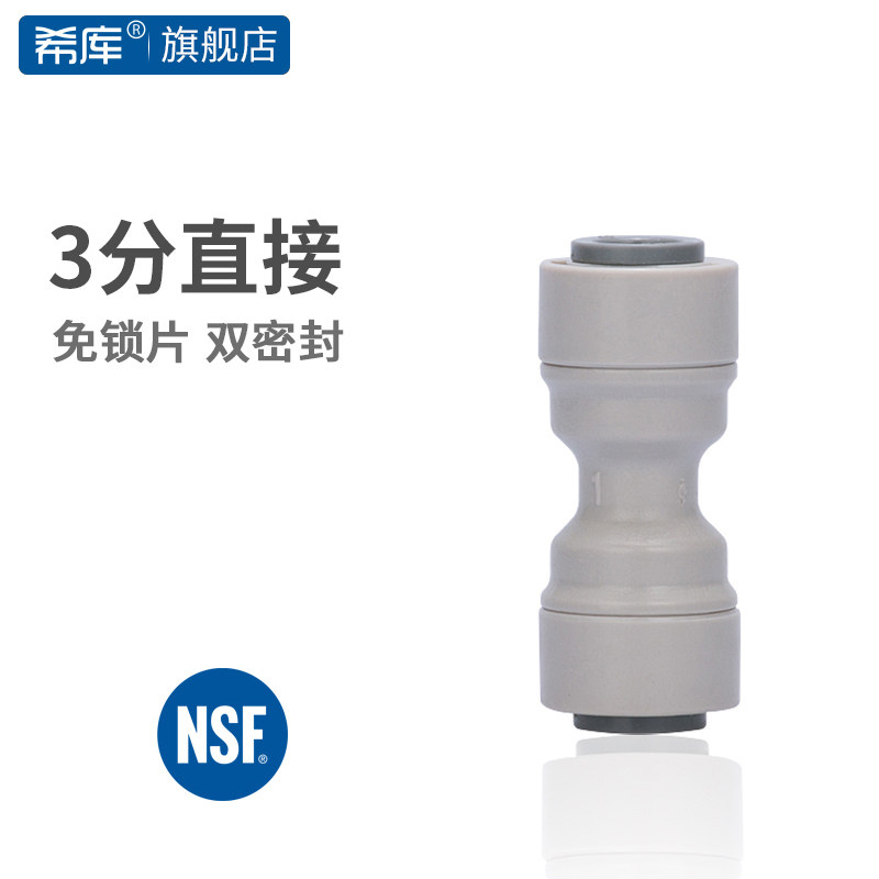 净水器配件3分直通快接3/8接头1566商用直饮纯水机配件净水器耗材图片