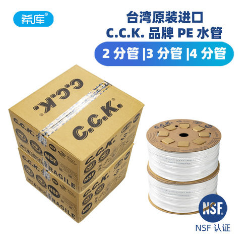 台湾2分CCK PE管正品CCK2分管2分pe管净水器管RO机软管2分1/4水管