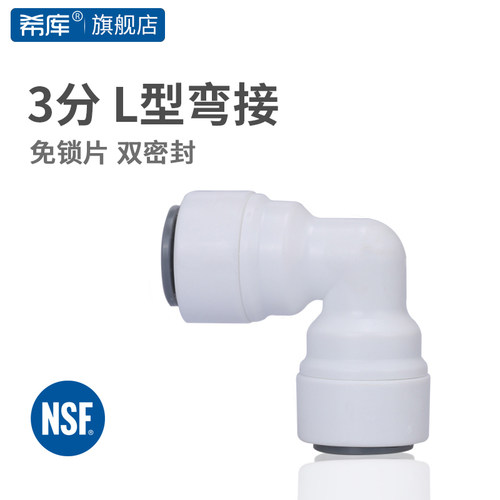 6060快接弯头 净水器水管接头配件 3/8转3分直饮水PE管纯水机耗材