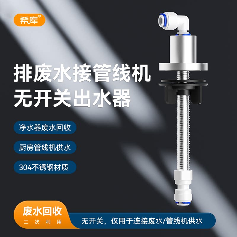 净水器直饮龙头RO纯水机家用2分废水回收出水器不锈钢管线机龙头图片